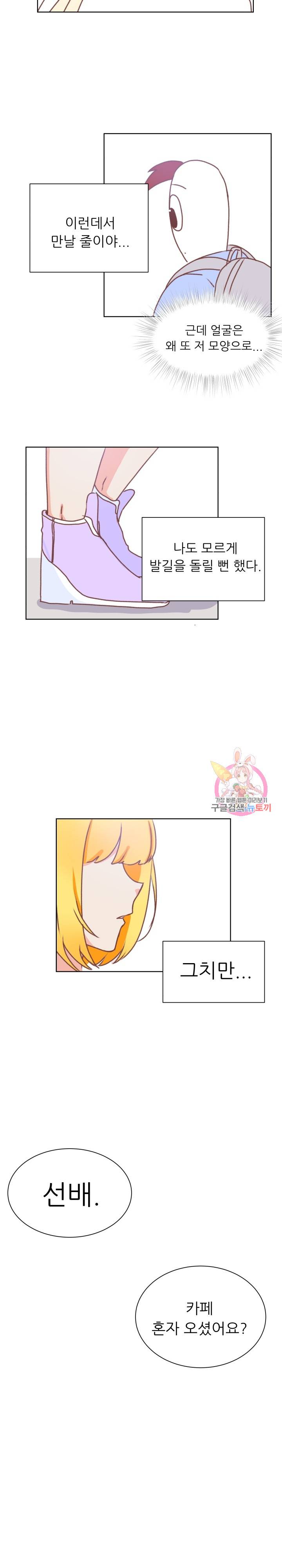 선배는 별로예요 44화 14