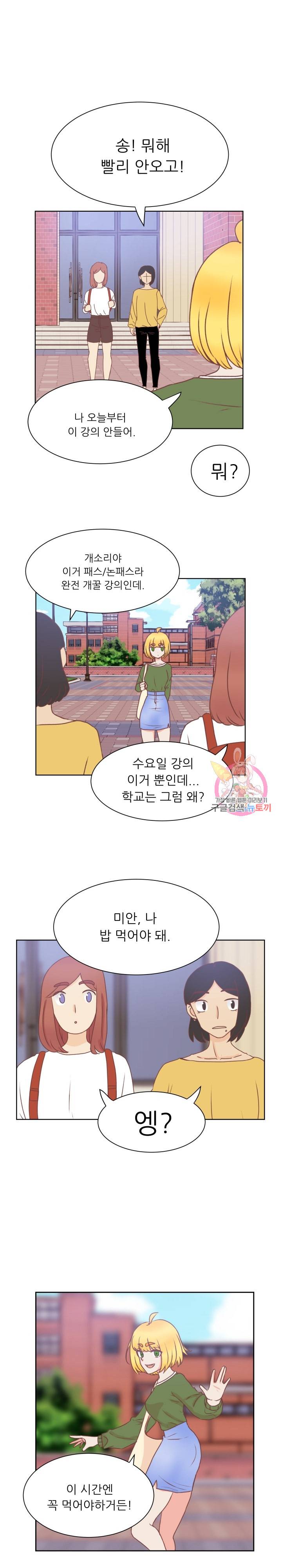 선배는 별로예요 44화 15