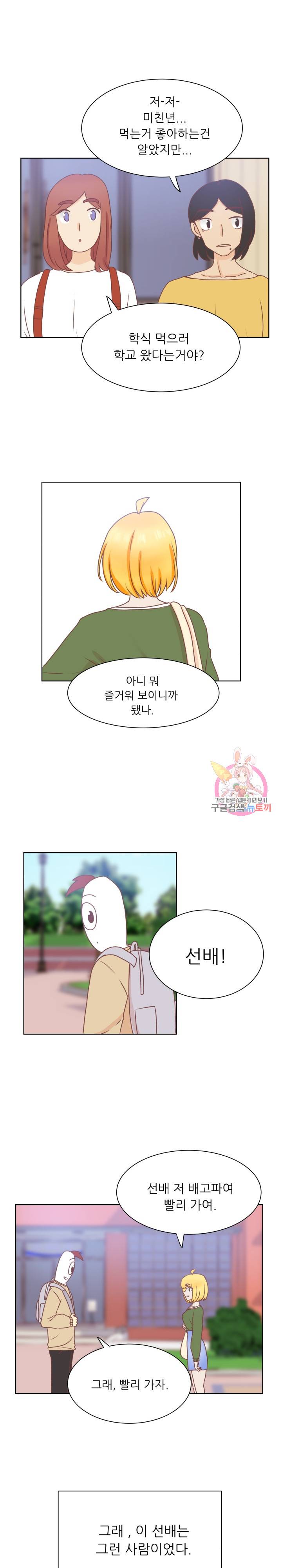 선배는 별로예요 44화 16