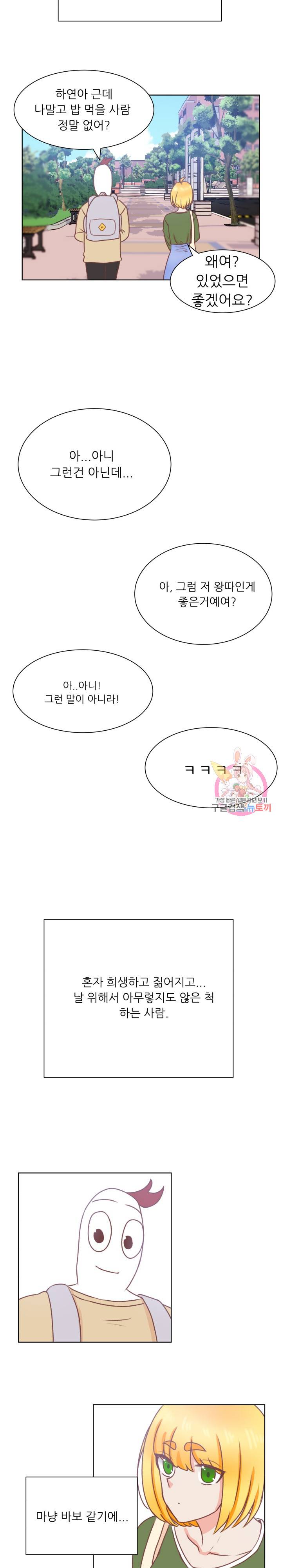 선배는 별로예요 44화 17