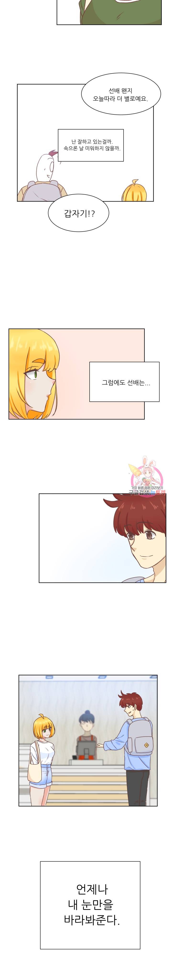 선배는 별로예요 44화 18