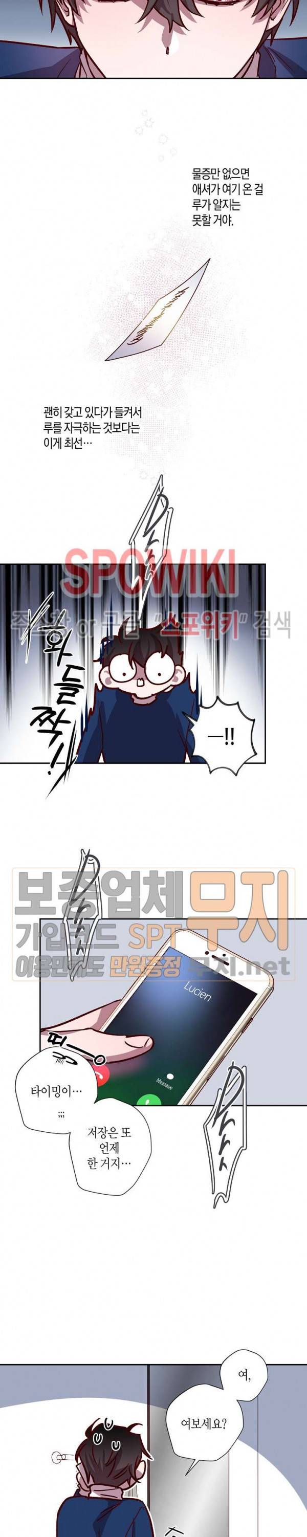 Escape, Ray(이스케이프, 레이) 14화 4