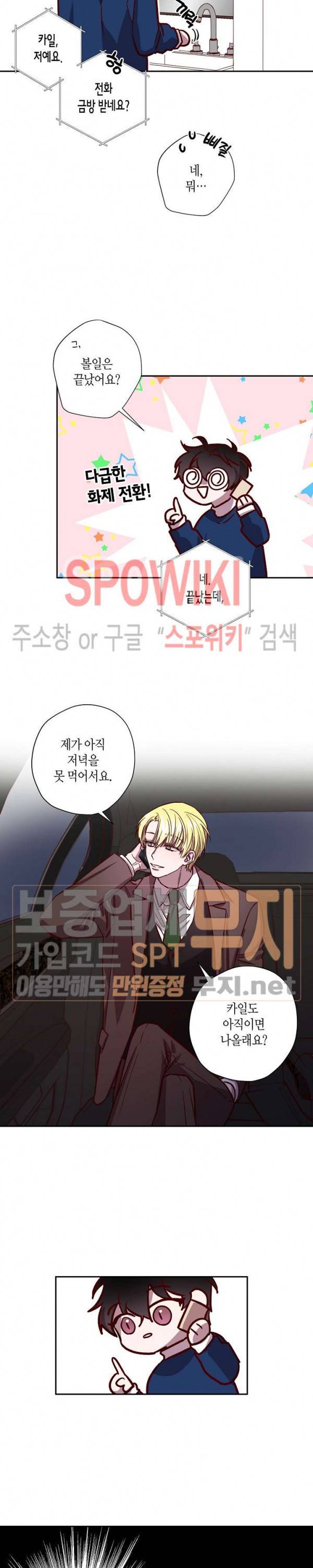 Escape, Ray(이스케이프, 레이) 14화 5