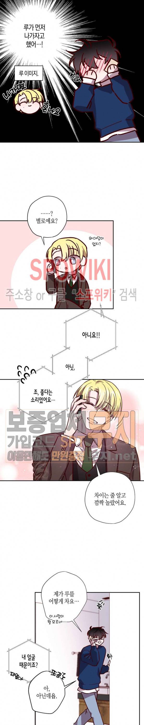 Escape, Ray(이스케이프, 레이) 14화 6