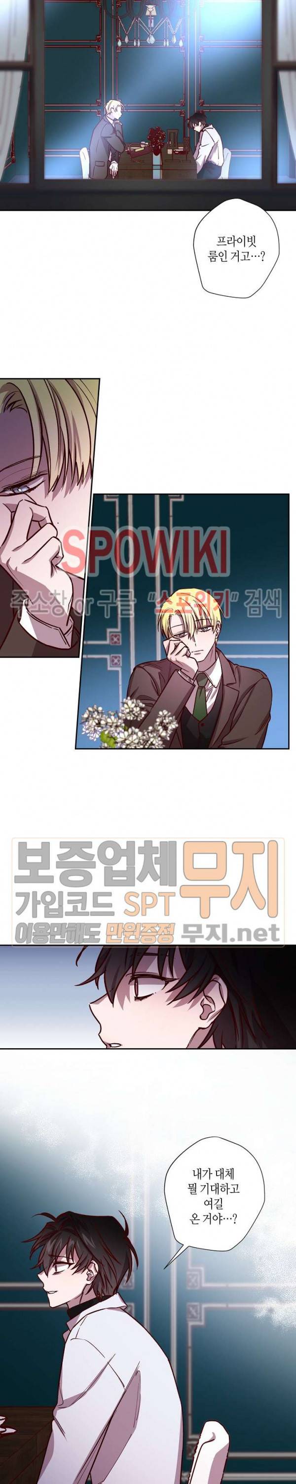 Escape, Ray(이스케이프, 레이) 14화 16