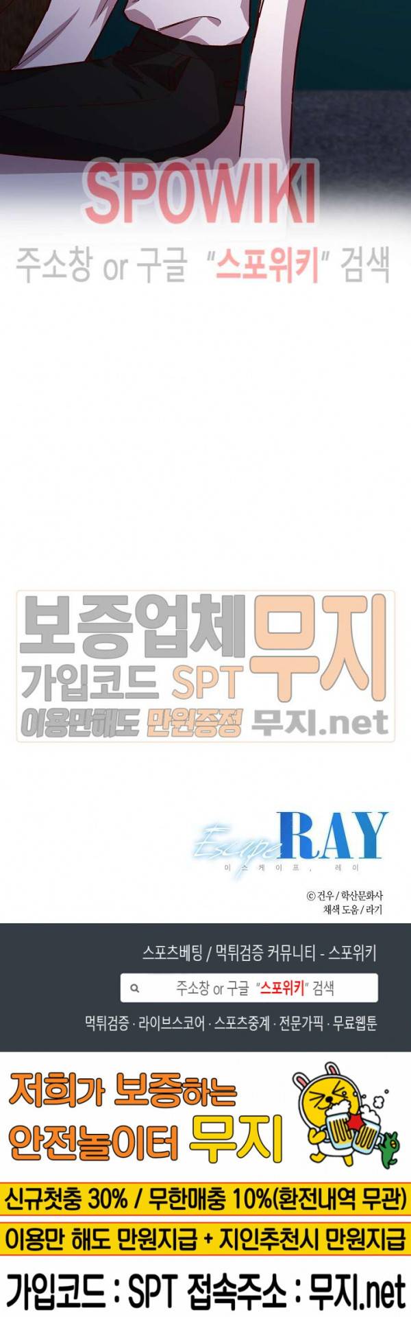 Escape, Ray(이스케이프, 레이) 14화 17