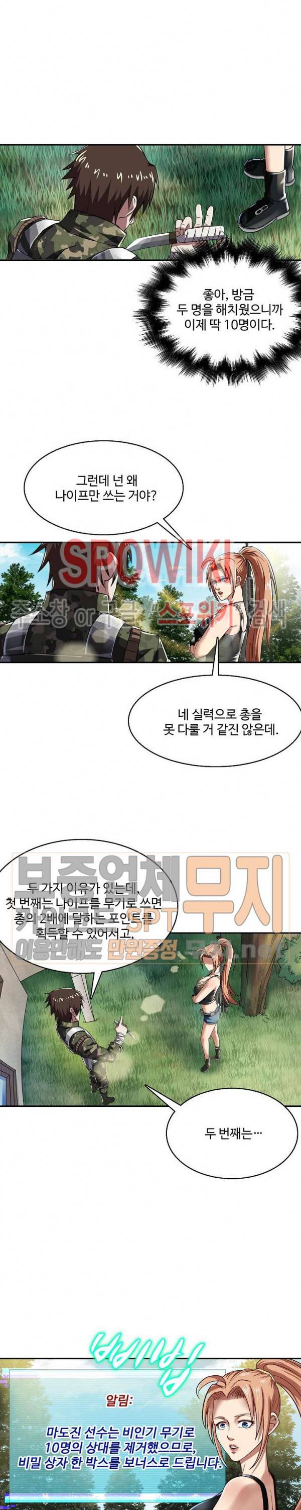 리셋하여 만렙 플레이어 6화 2