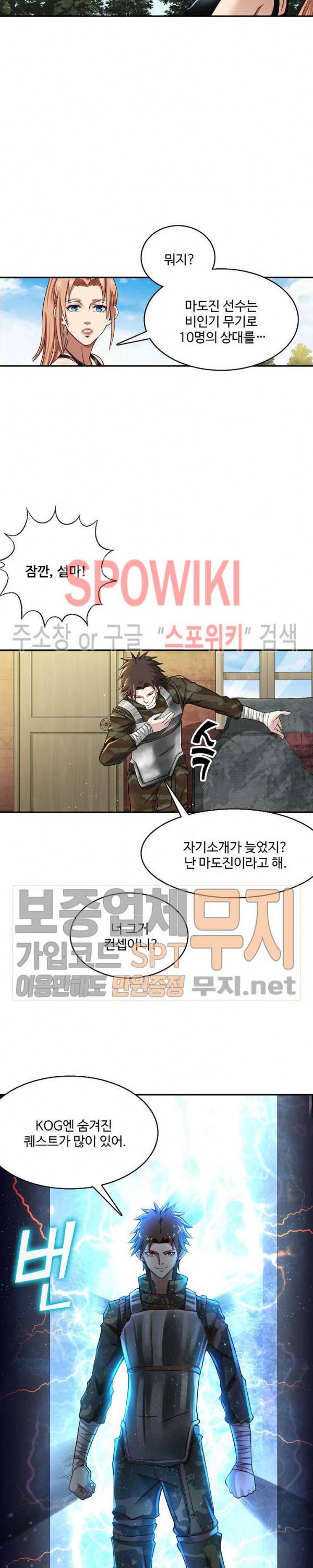 리셋하여 만렙 플레이어 6화 3