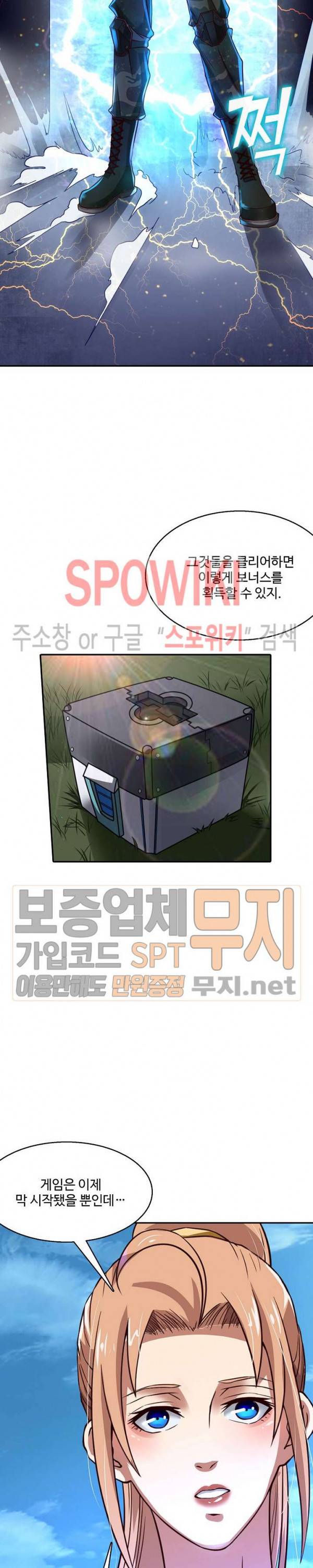 리셋하여 만렙 플레이어 6화 4
