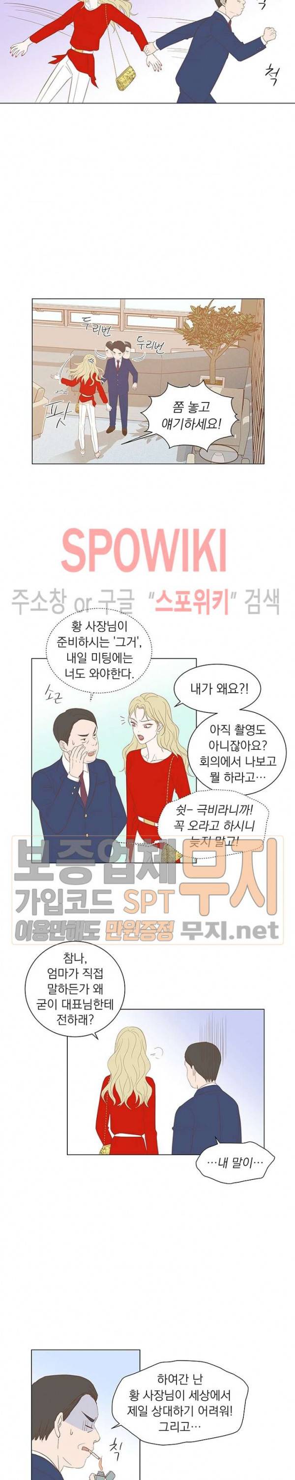 씨방것들 3화 3