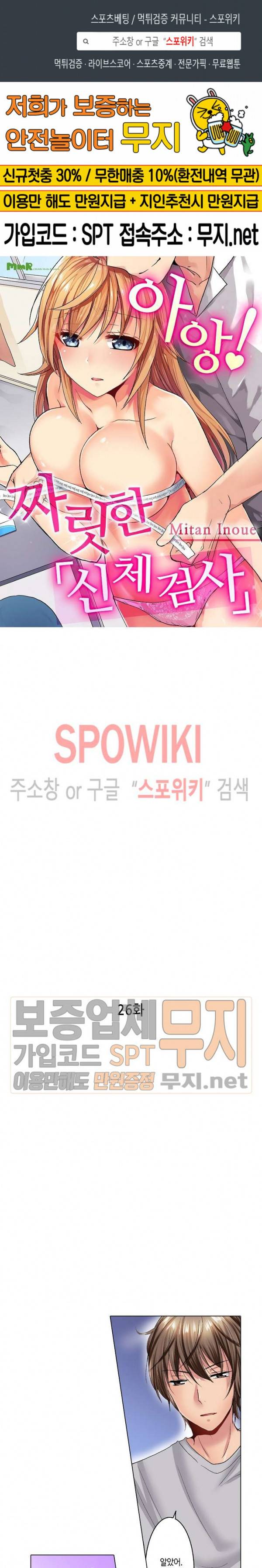 아앙! 짜릿한 신체검사 26화 1