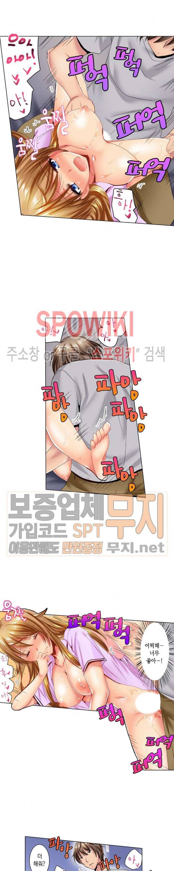 아앙! 짜릿한 신체검사 26화 3