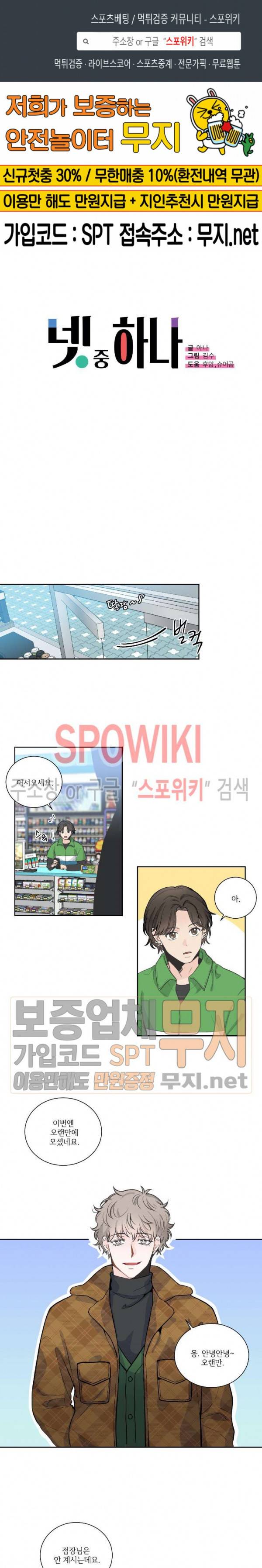 넷 중 하나 8화 1