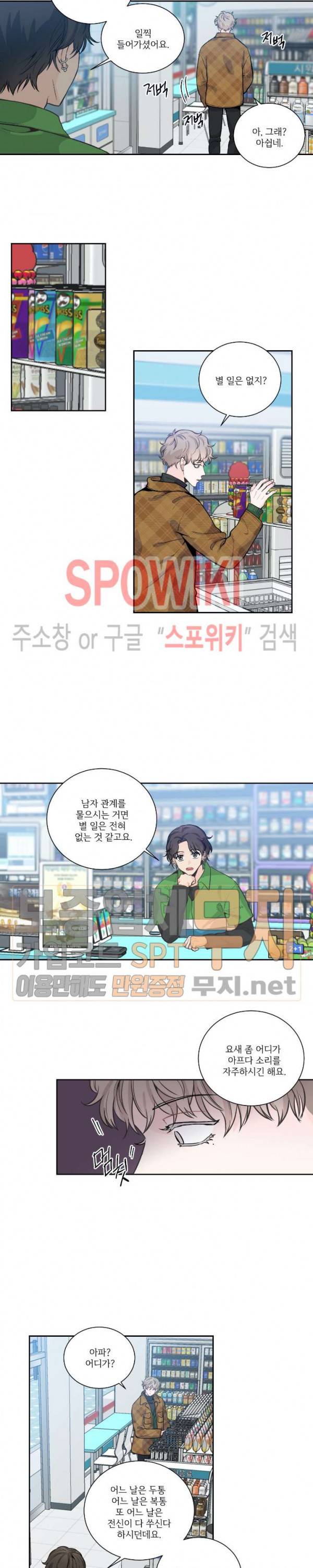 넷 중 하나 8화 2