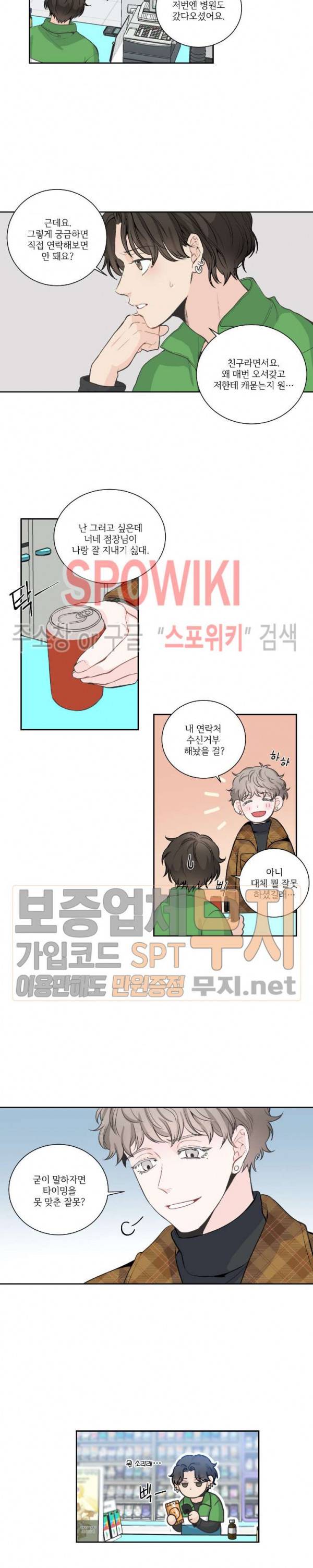 넷 중 하나 8화 3