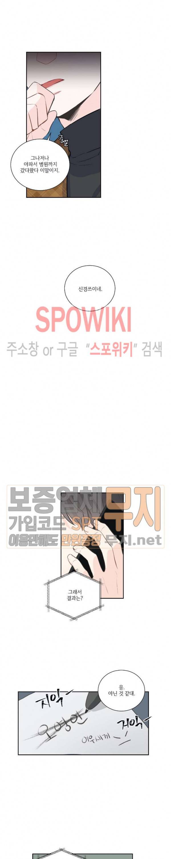 넷 중 하나 8화 4