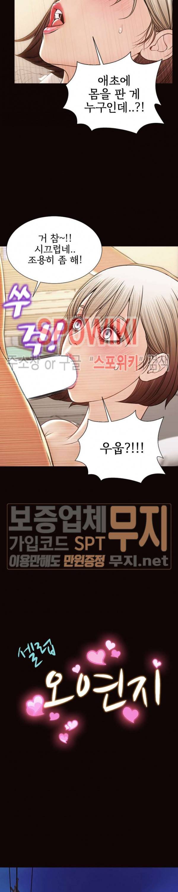 셀럽 오연지 48화 2