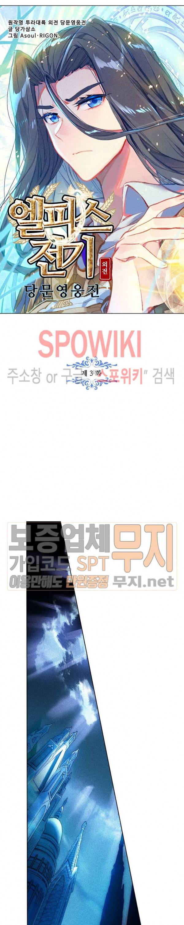 엘피스 전기:당문영웅전 3화 2