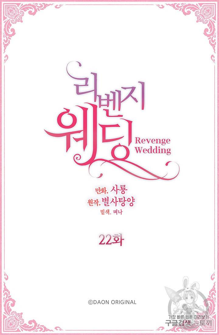 리벤지 웨딩 22화 3