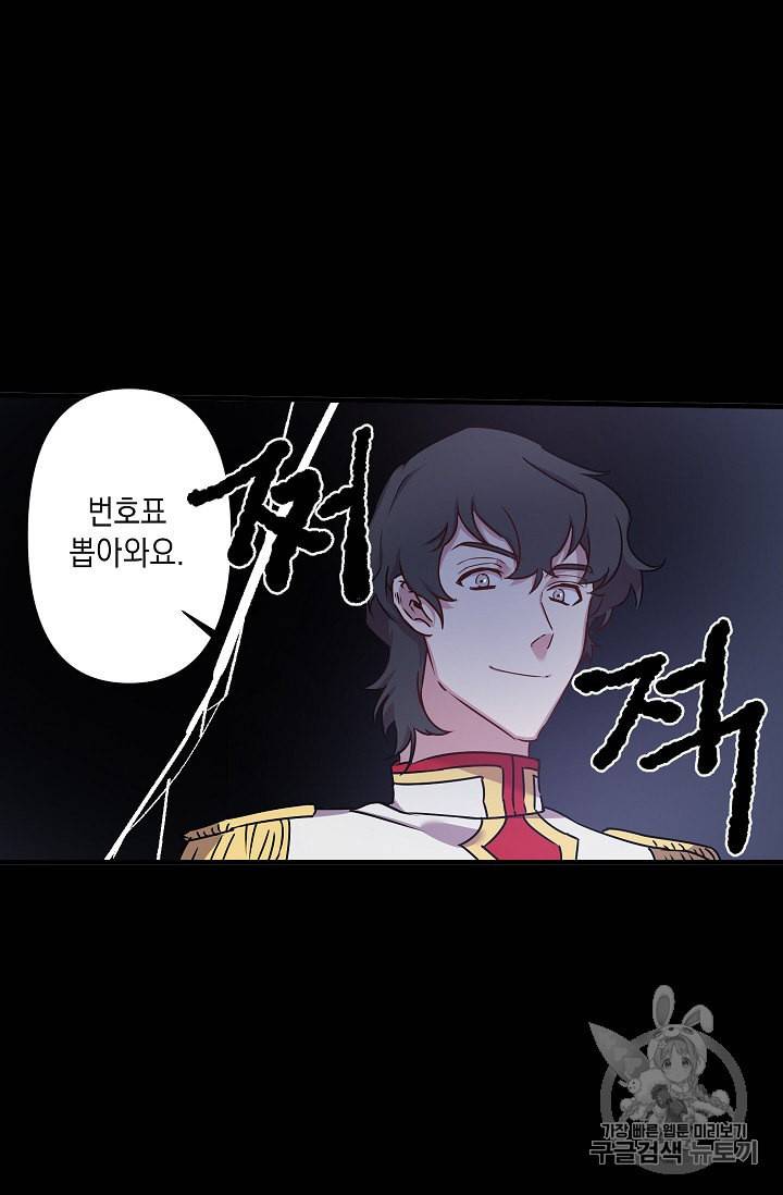 리벤지 웨딩 22화 7