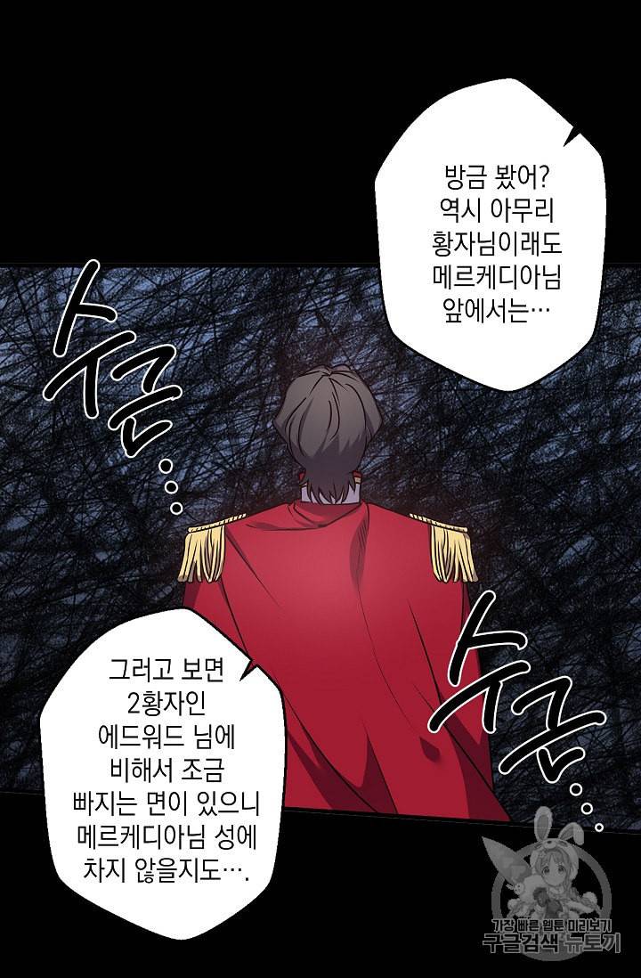 리벤지 웨딩 22화 8