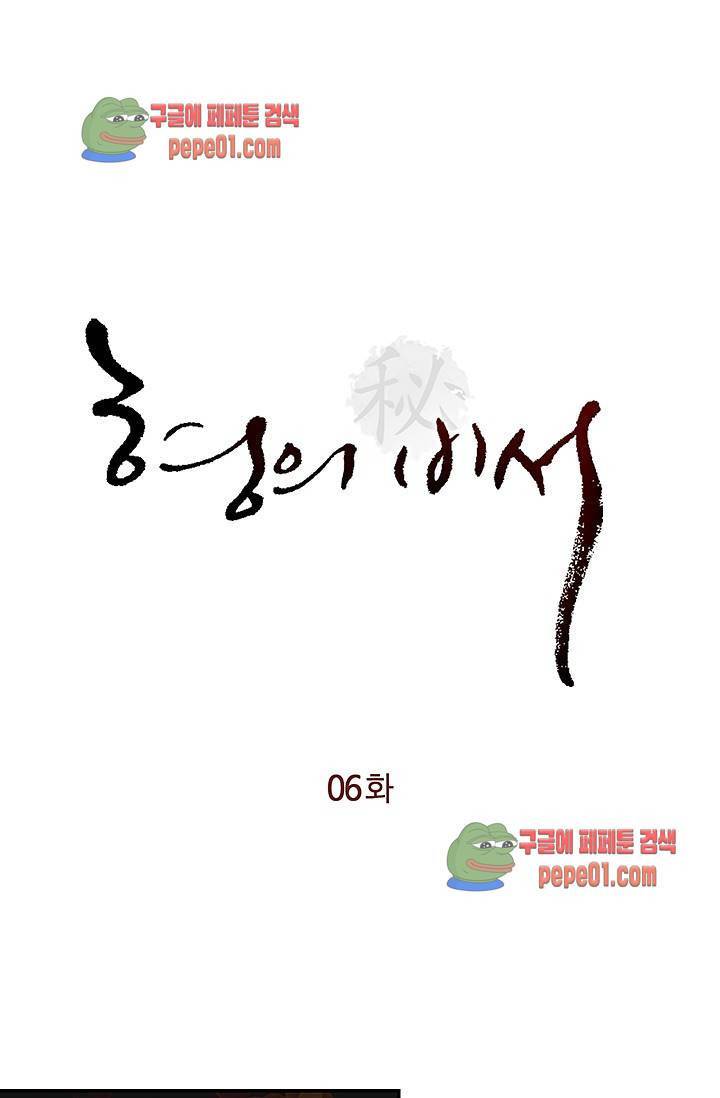 형의 비서 6화 1