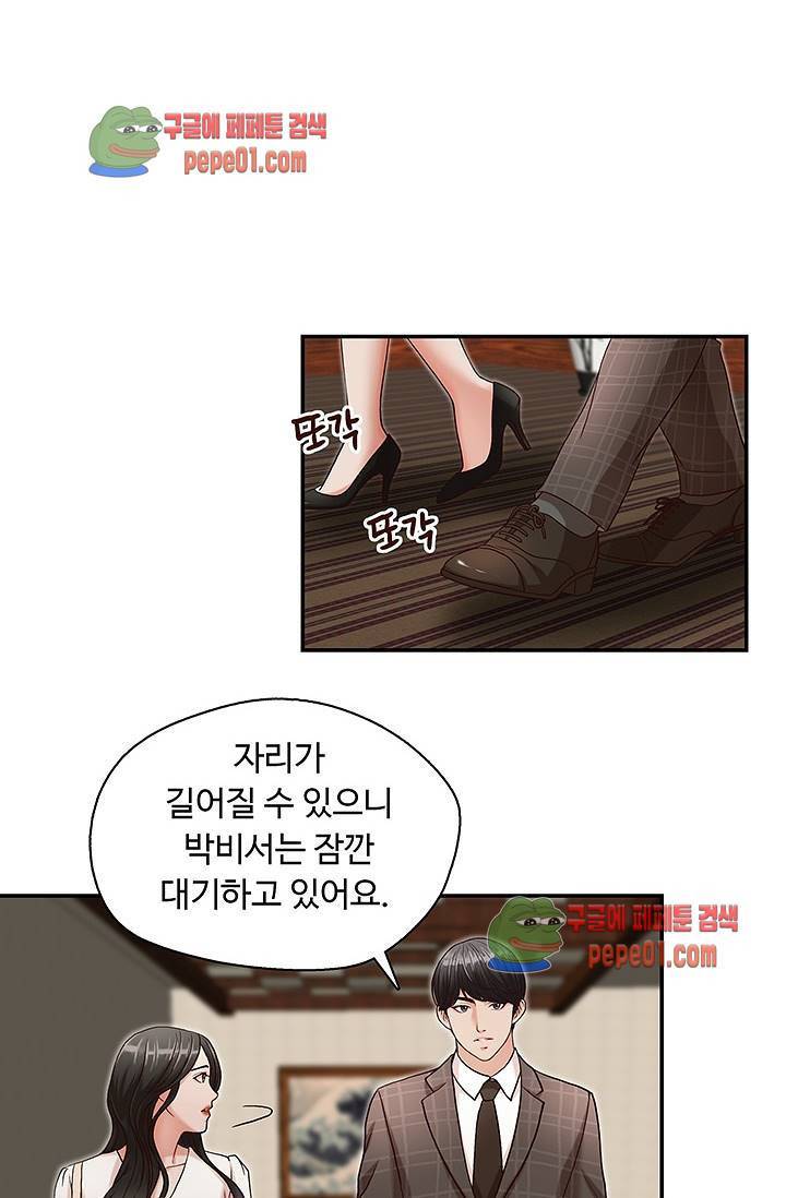형의 비서 6화 3