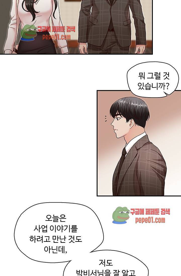 형의 비서 6화 4