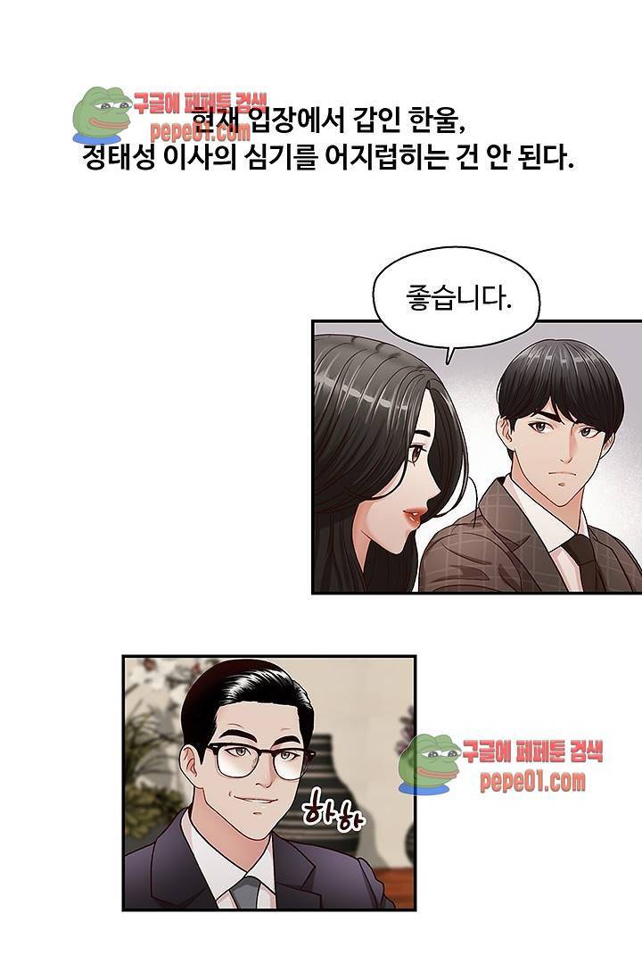 형의 비서 6화 10