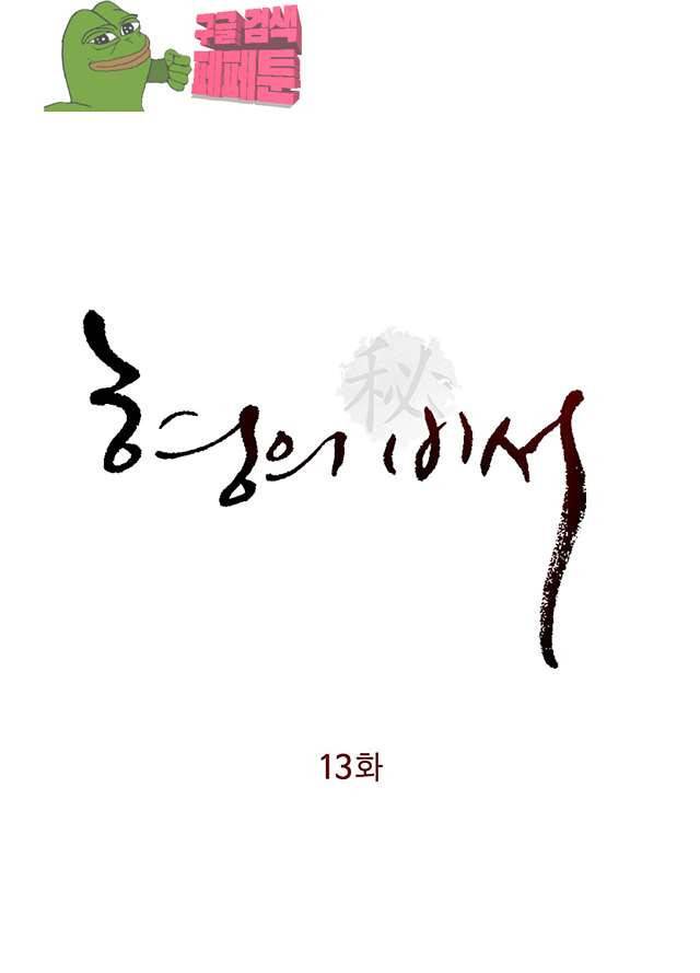 형의 비서 13화 4