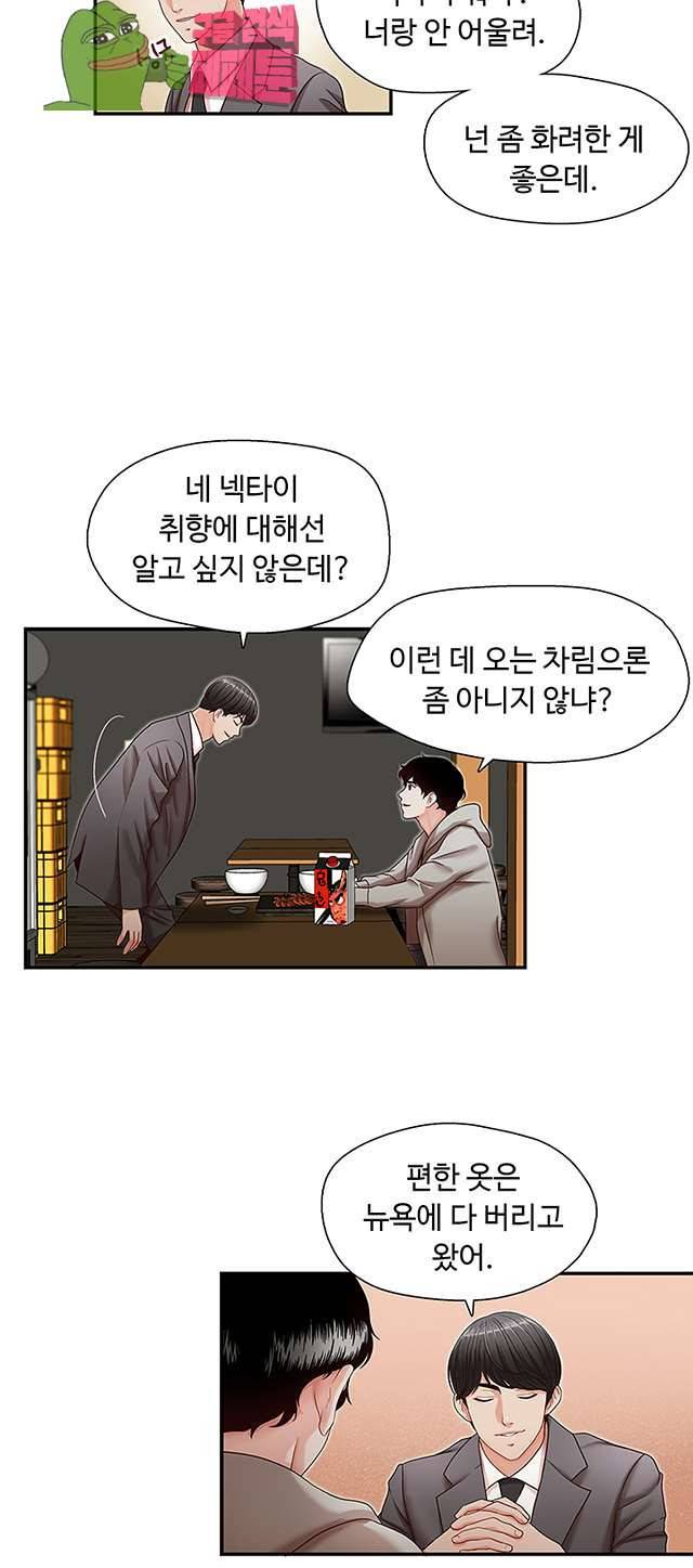 형의 비서 13화 6
