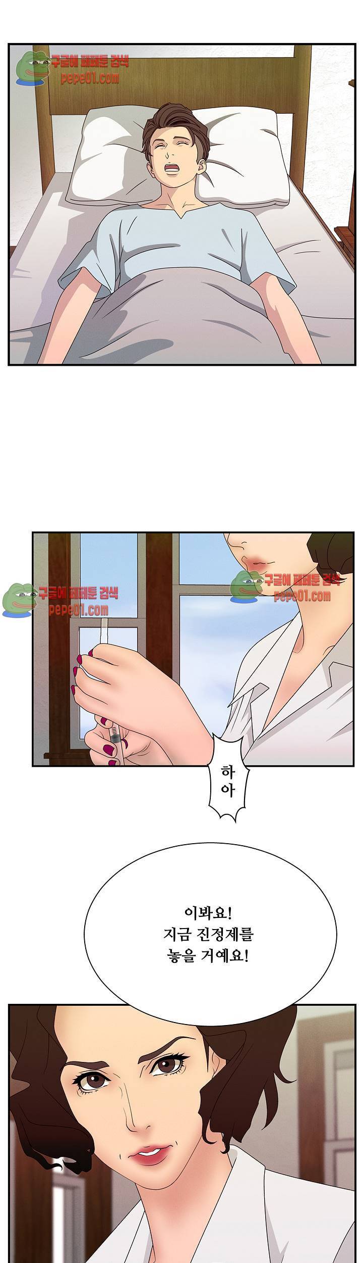 정사 : 그곳의 여자들 4화 5
