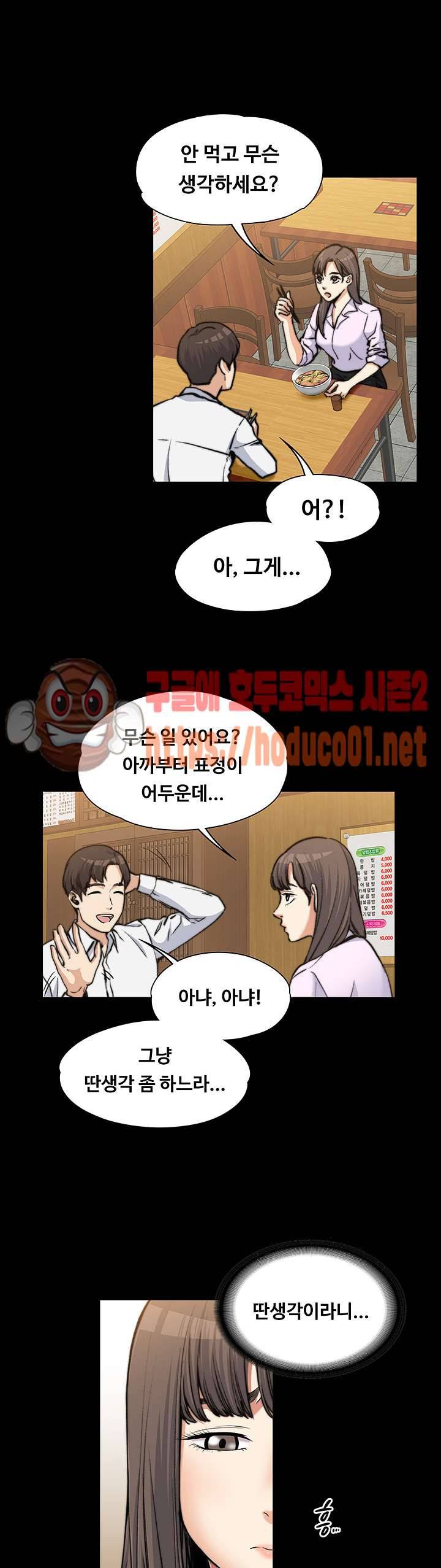 상사의 아내 2화 3