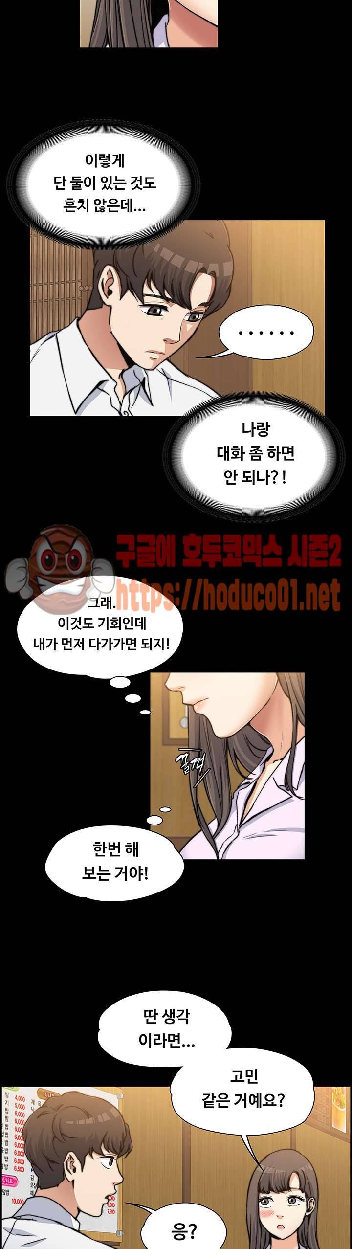 상사의 아내 2화 4