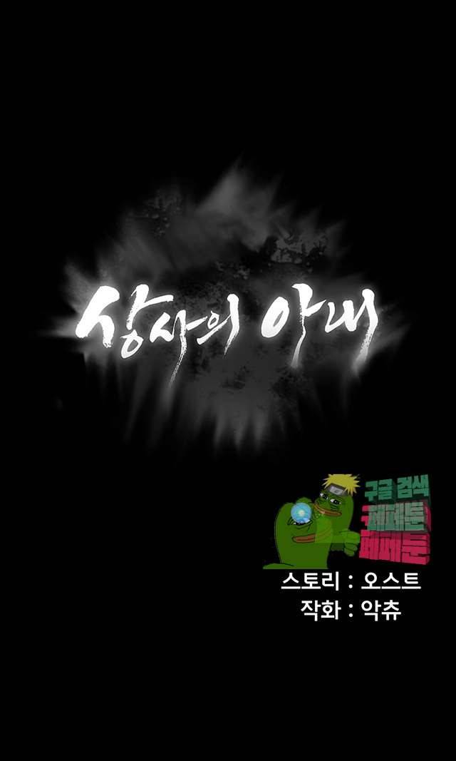 상사의 아내 9화 3