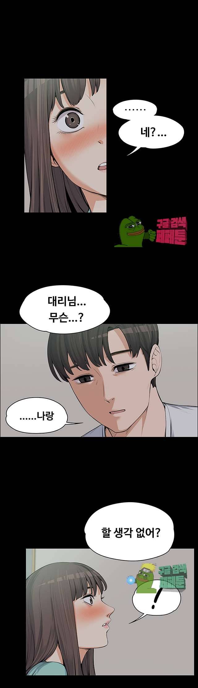 상사의 아내 9화 4