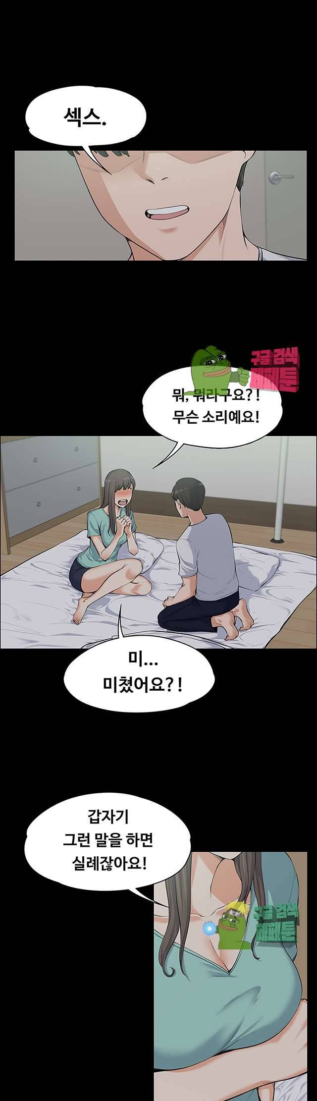 상사의 아내 9화 5
