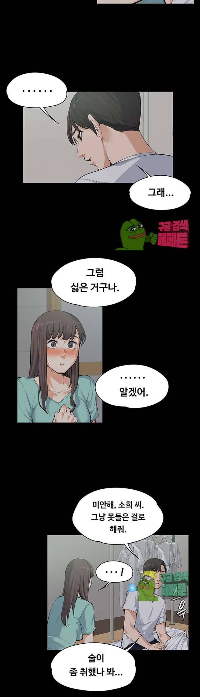 상사의 아내 9화 6