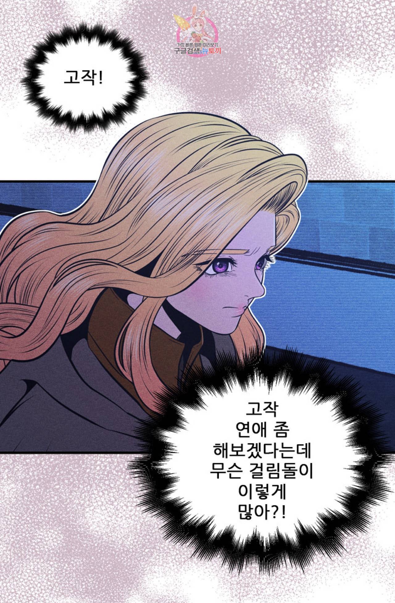 갓 블레스 유 11화 1