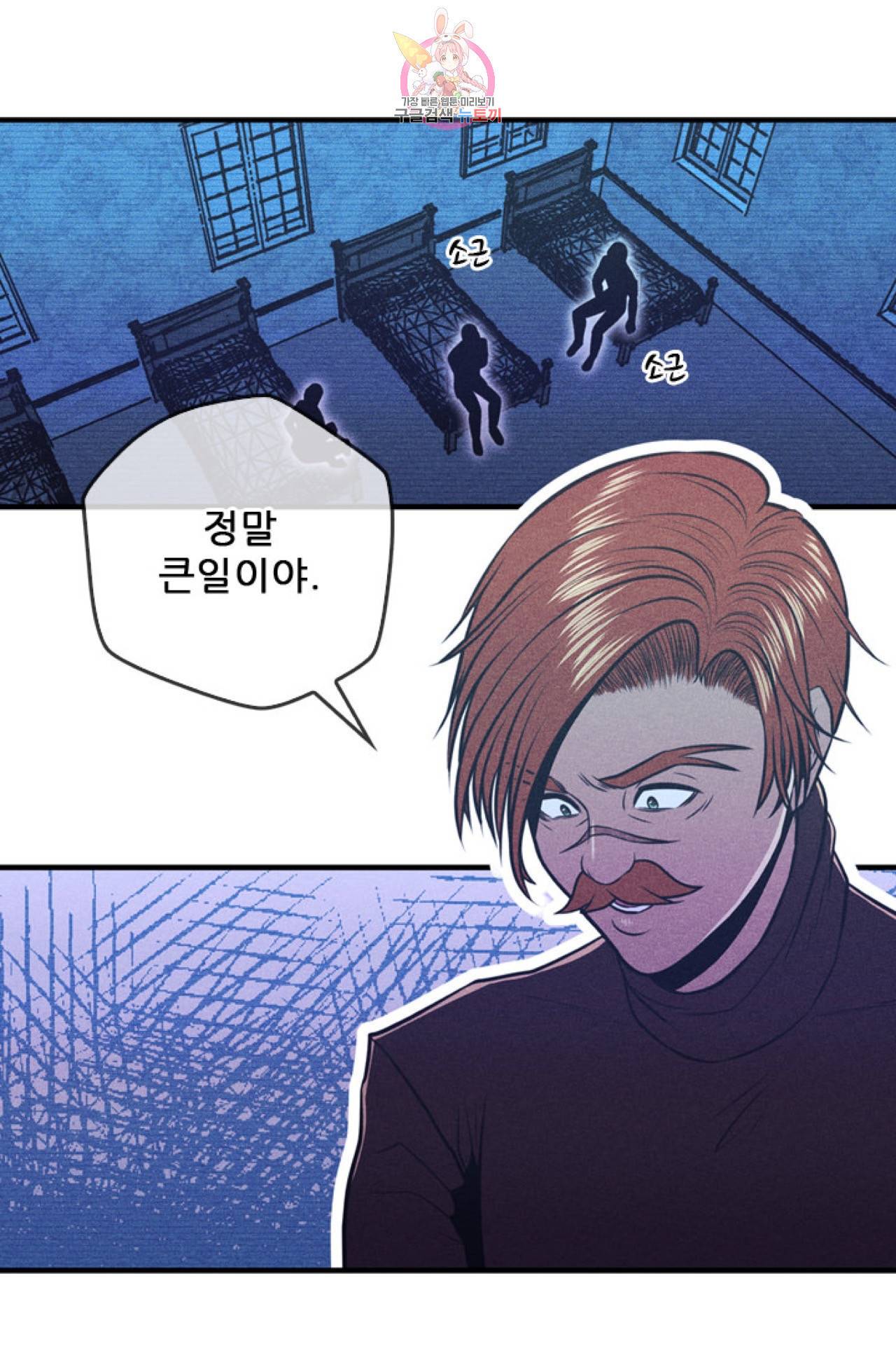 갓 블레스 유 11화 5