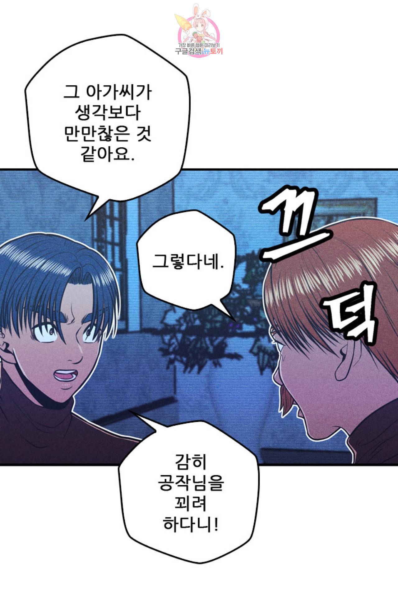 갓 블레스 유 11화 6