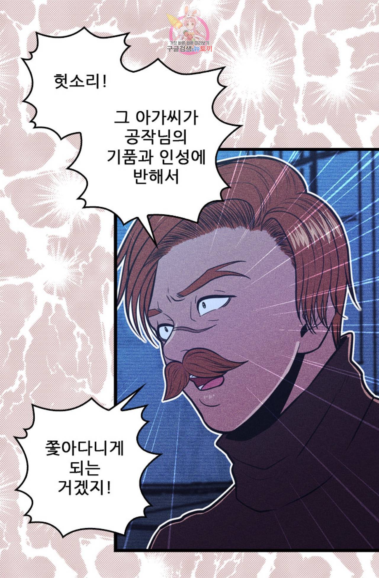 갓 블레스 유 11화 8