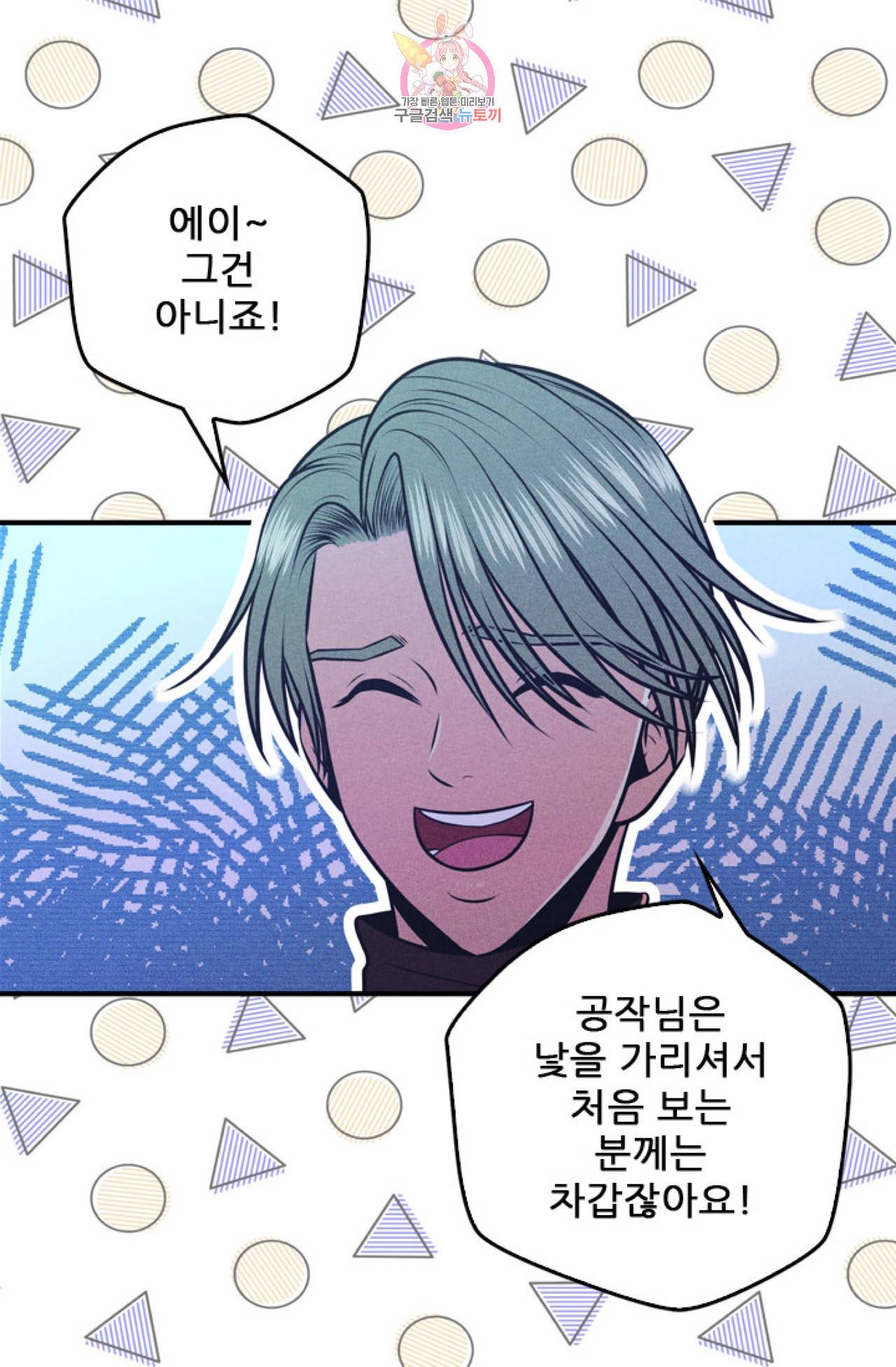 갓 블레스 유 11화 9