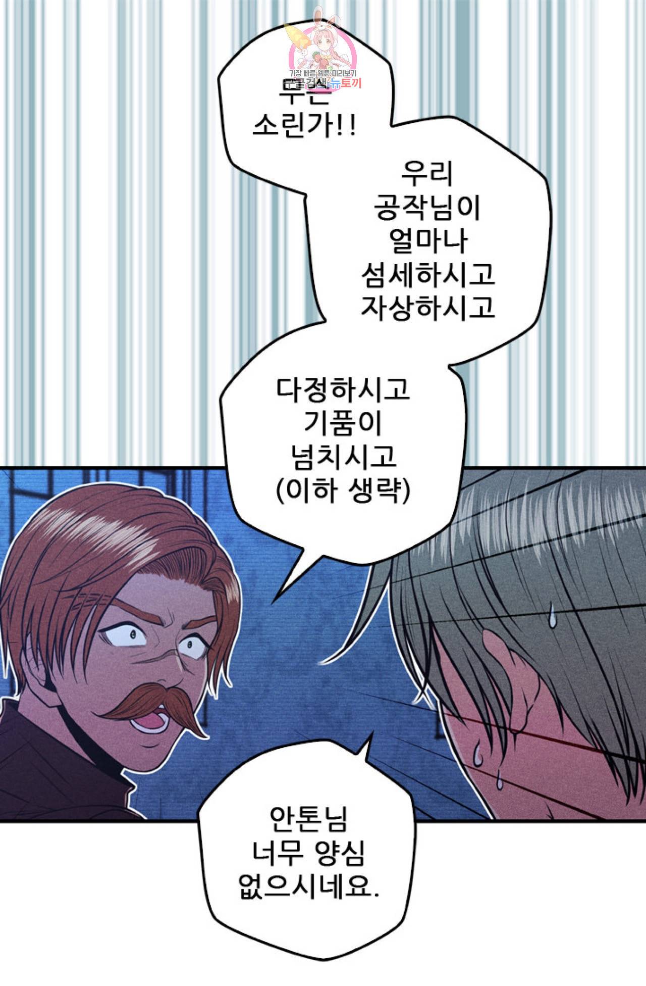 갓 블레스 유 11화 10
