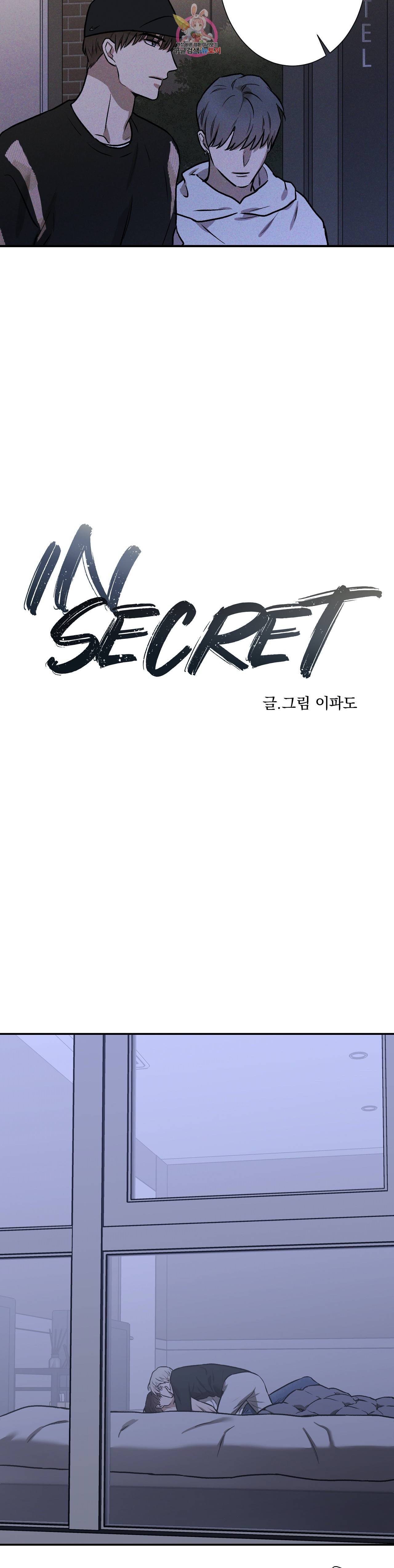 인시크릿 3화 2