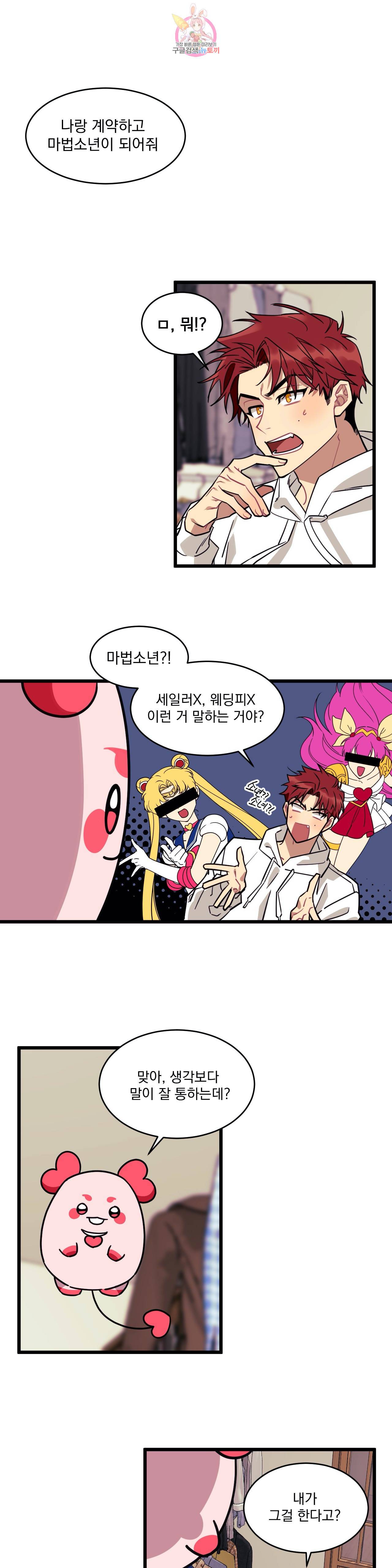 소원을 말해봐! 2화 1