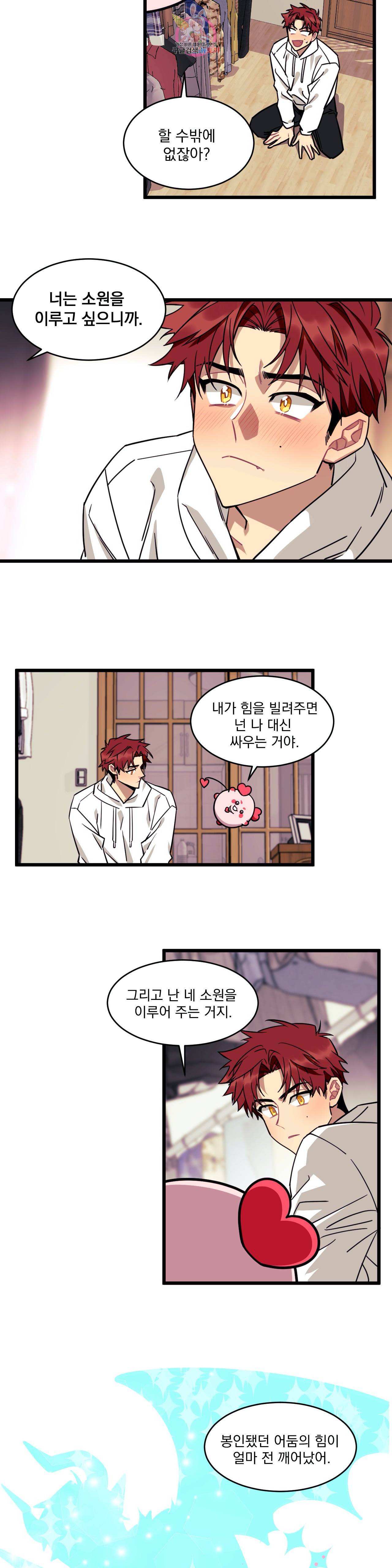 소원을 말해봐! 2화 2