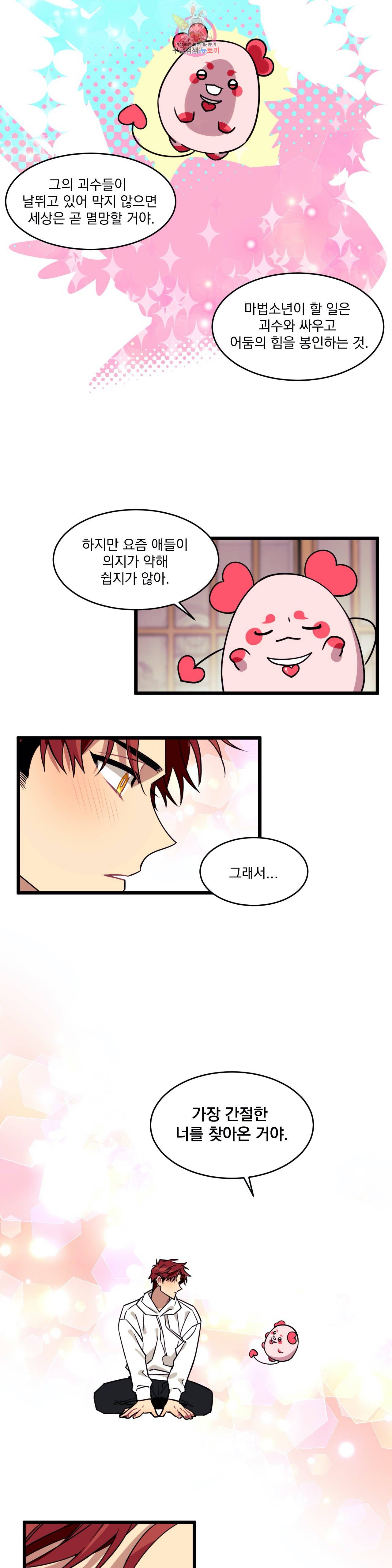 소원을 말해봐! 2화 3