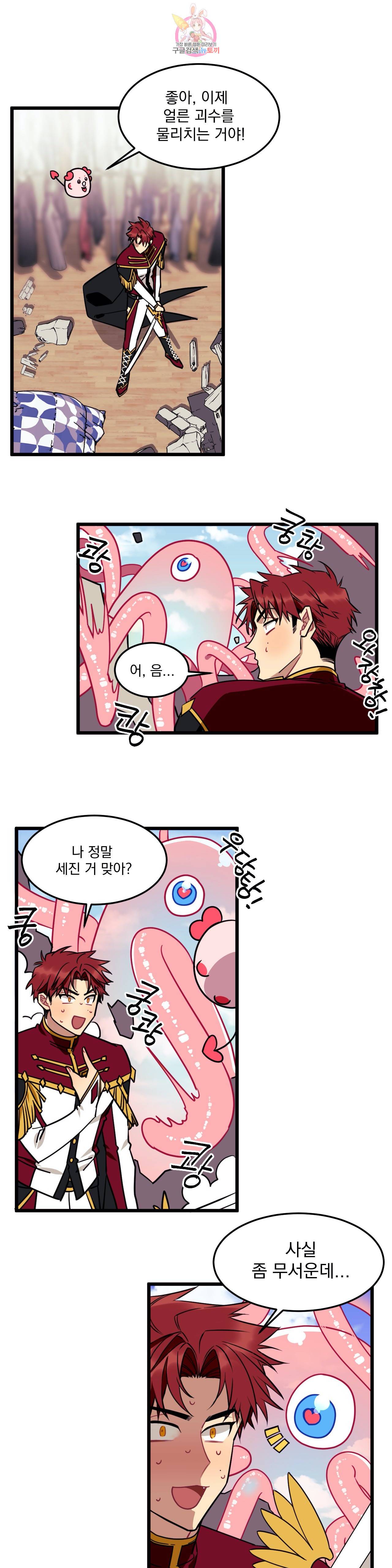 소원을 말해봐! 2화 12