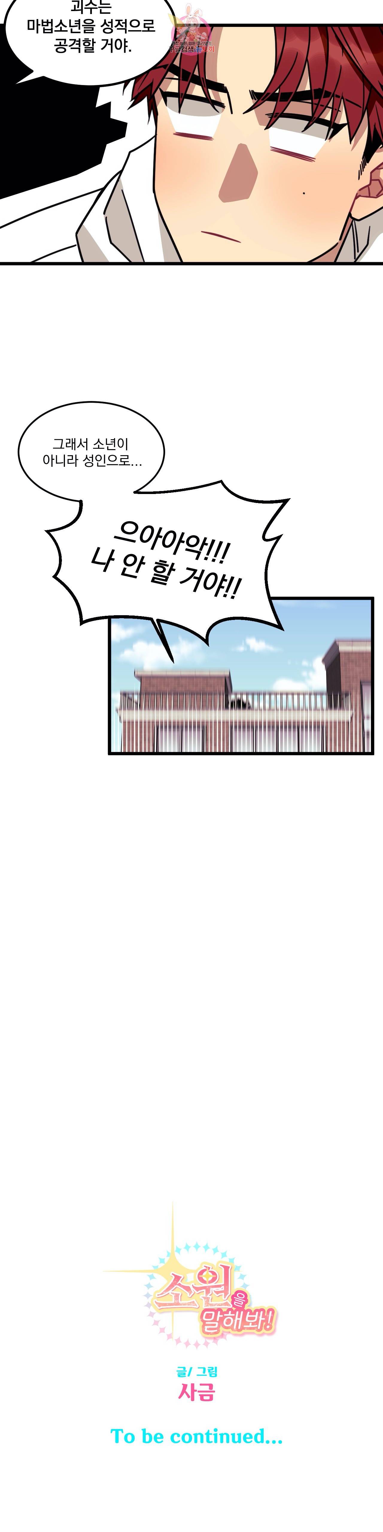 소원을 말해봐! 2화 25